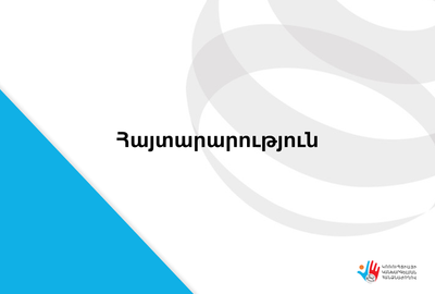 Հայտարարություն